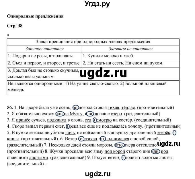 ГДЗ (Решебник 2024) по русскому языку 8 класс (рабочая тетрадь) Ефремова Е.А. / упражнение / 56