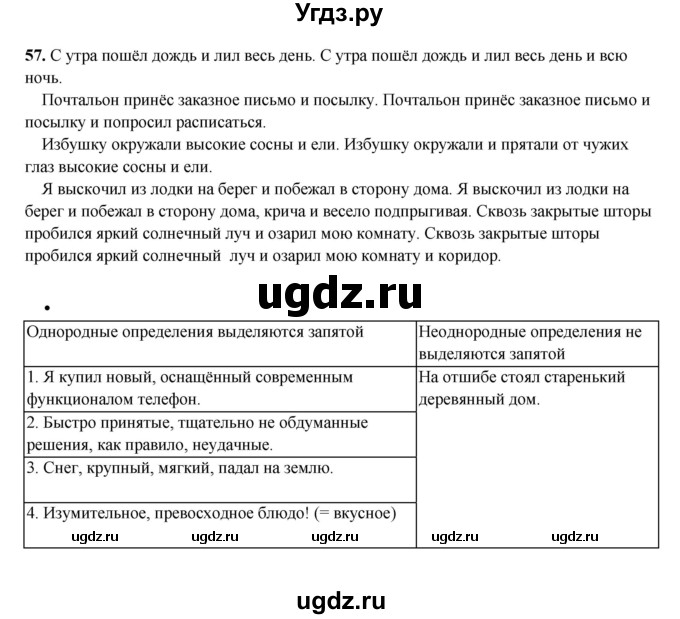 ГДЗ (Решебник 2024) по русскому языку 8 класс (рабочая тетрадь) Ефремова Е.А. / упражнение / 57