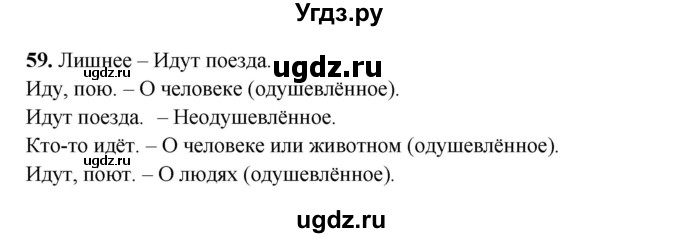 ГДЗ (Решебник 2024) по русскому языку 8 класс (рабочая тетрадь) Ефремова Е.А. / упражнение / 59