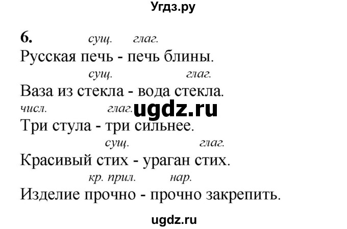 ГДЗ (Решебник 2024) по русскому языку 8 класс (рабочая тетрадь) Ефремова Е.А. / упражнение / 6