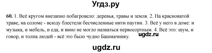 ГДЗ (Решебник 2024) по русскому языку 8 класс (рабочая тетрадь) Ефремова Е.А. / упражнение / 60