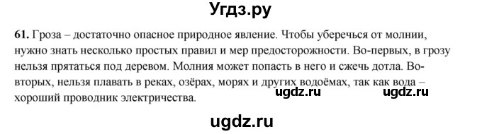 ГДЗ (Решебник 2024) по русскому языку 8 класс (рабочая тетрадь) Ефремова Е.А. / упражнение / 61