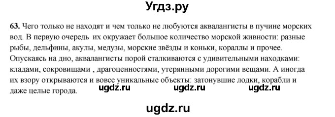 ГДЗ (Решебник 2024) по русскому языку 8 класс (рабочая тетрадь) Ефремова Е.А. / упражнение / 63