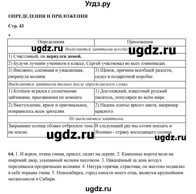 ГДЗ (Решебник 2024) по русскому языку 8 класс (рабочая тетрадь) Ефремова Е.А. / упражнение / 64