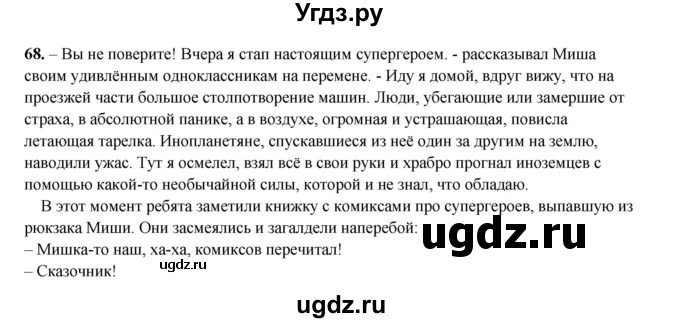 ГДЗ (Решебник 2024) по русскому языку 8 класс (рабочая тетрадь) Ефремова Е.А. / упражнение / 68