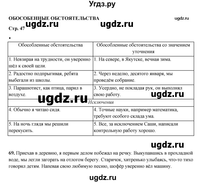 ГДЗ (Решебник 2024) по русскому языку 8 класс (рабочая тетрадь) Ефремова Е.А. / упражнение / 69