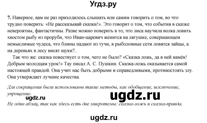 ГДЗ (Решебник 2024) по русскому языку 8 класс (рабочая тетрадь) Ефремова Е.А. / упражнение / 7