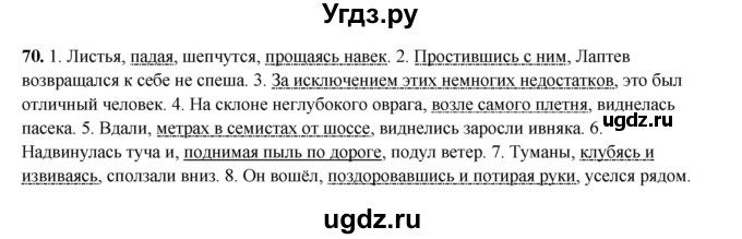 ГДЗ (Решебник 2024) по русскому языку 8 класс (рабочая тетрадь) Ефремова Е.А. / упражнение / 70