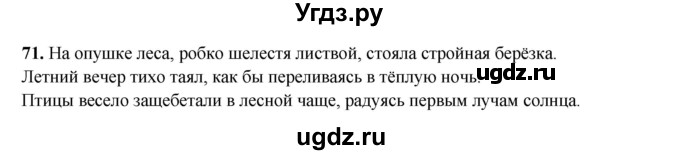 ГДЗ (Решебник 2024) по русскому языку 8 класс (рабочая тетрадь) Ефремова Е.А. / упражнение / 71