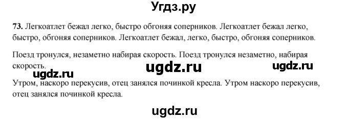 ГДЗ (Решебник 2024) по русскому языку 8 класс (рабочая тетрадь) Ефремова Е.А. / упражнение / 73