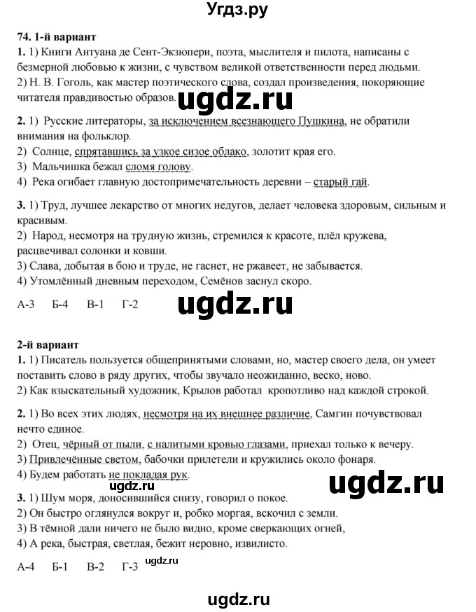 ГДЗ (Решебник 2024) по русскому языку 8 класс (рабочая тетрадь) Ефремова Е.А. / упражнение / 74