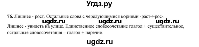 ГДЗ (Решебник 2024) по русскому языку 8 класс (рабочая тетрадь) Ефремова Е.А. / упражнение / 76
