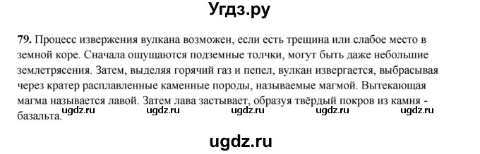 ГДЗ (Решебник 2024) по русскому языку 8 класс (рабочая тетрадь) Ефремова Е.А. / упражнение / 79