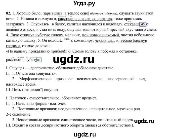 ГДЗ (Решебник 2024) по русскому языку 8 класс (рабочая тетрадь) Ефремова Е.А. / упражнение / 82