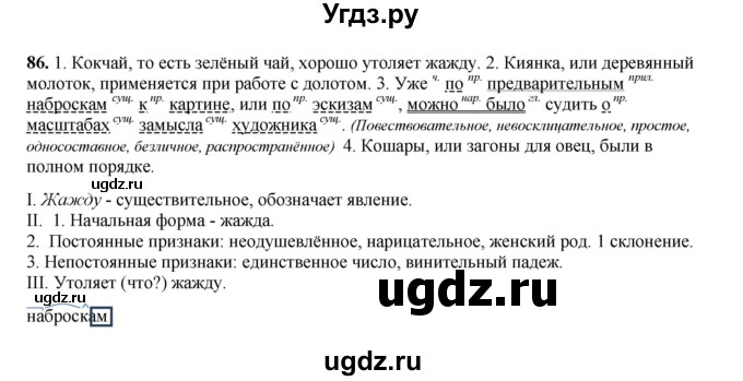 ГДЗ (Решебник 2024) по русскому языку 8 класс (рабочая тетрадь) Ефремова Е.А. / упражнение / 86