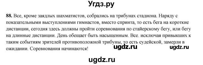 ГДЗ (Решебник 2024) по русскому языку 8 класс (рабочая тетрадь) Ефремова Е.А. / упражнение / 88