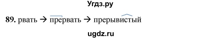ГДЗ (Решебник 2024) по русскому языку 8 класс (рабочая тетрадь) Ефремова Е.А. / упражнение / 89