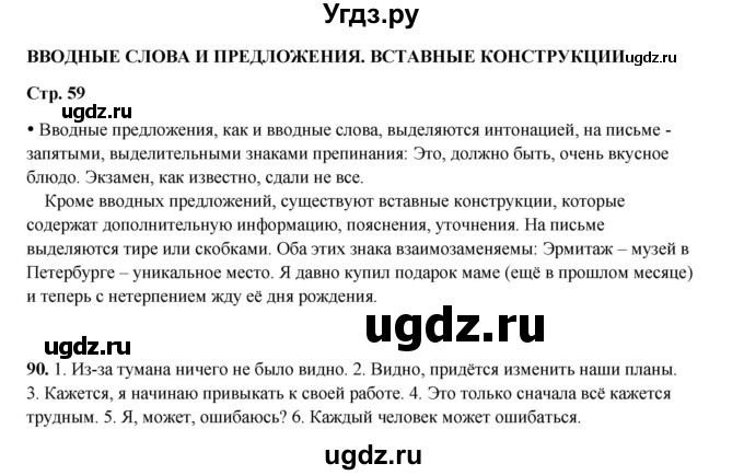 ГДЗ (Решебник 2024) по русскому языку 8 класс (рабочая тетрадь) Ефремова Е.А. / упражнение / 90