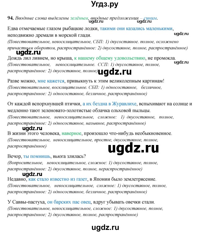 ГДЗ (Решебник 2024) по русскому языку 8 класс (рабочая тетрадь) Ефремова Е.А. / упражнение / 94