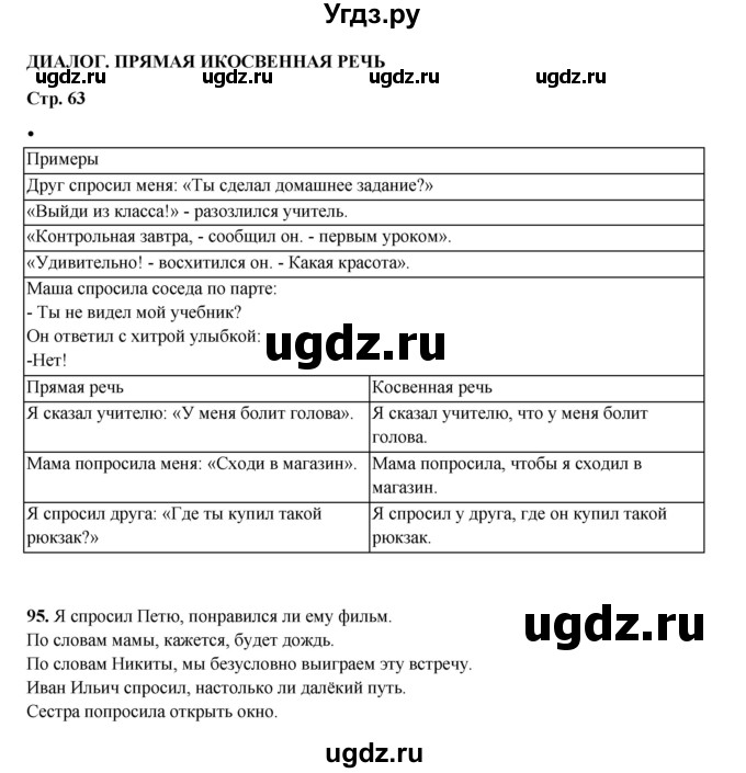 ГДЗ (Решебник 2024) по русскому языку 8 класс (рабочая тетрадь) Ефремова Е.А. / упражнение / 95