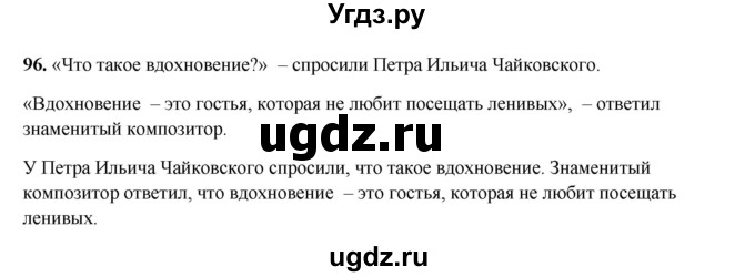 ГДЗ (Решебник 2024) по русскому языку 8 класс (рабочая тетрадь) Ефремова Е.А. / упражнение / 96