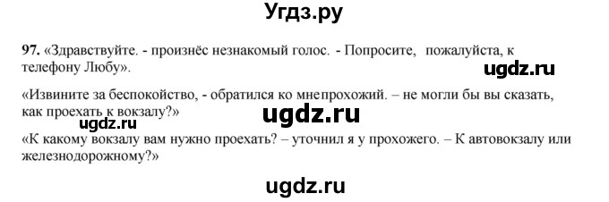 ГДЗ (Решебник 2024) по русскому языку 8 класс (рабочая тетрадь) Ефремова Е.А. / упражнение / 97