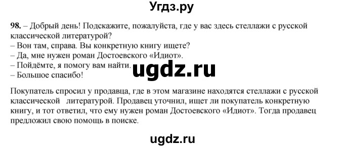 ГДЗ (Решебник 2024) по русскому языку 8 класс (рабочая тетрадь) Ефремова Е.А. / упражнение / 98