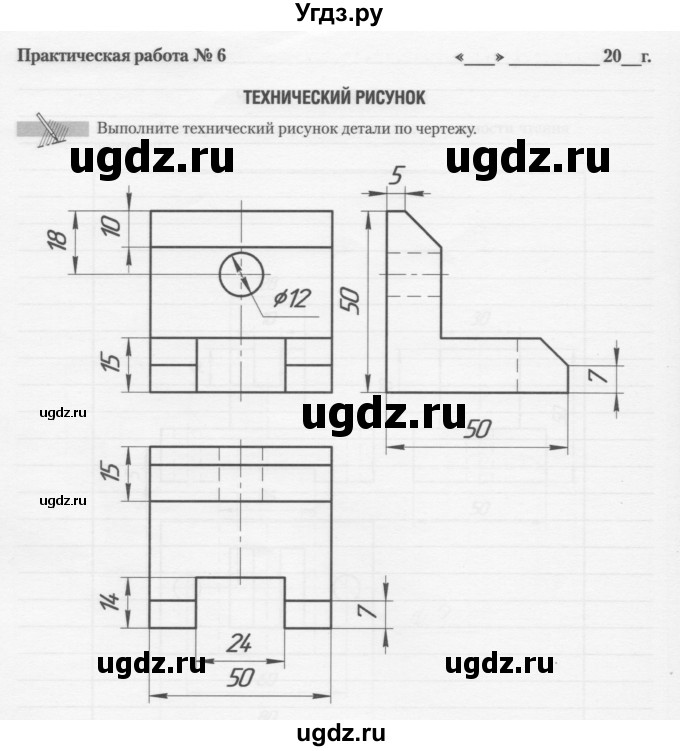 ГДЗ (Тетрадь) по черчению 9 класс (Рабочая тетрадь) И. В. Дубина / практическая работа / §5 / 6