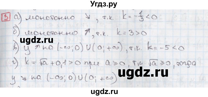 ГДЗ (Решебник) по алгебре 9 класс (дидактические материалы ) Феоктистов И.Е. / самостоятельные работы / СР-1 / вариант 3 / 3