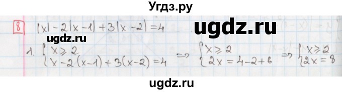 ГДЗ (Решебник) по алгебре 9 класс (дидактические материалы ) Феоктистов И.Е. / самостоятельные работы / СР-7 / вариант 1 / 8