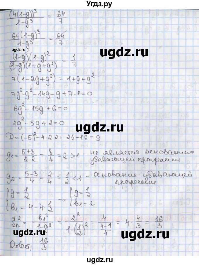 ГДЗ (Решебник) по алгебре 9 класс (дидактические материалы ) Феоктистов И.Е. / контрольные работы / КР-4 / вариант 3 / 5(продолжение 2)