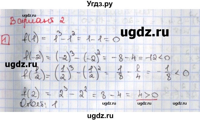 ГДЗ (Решебник) по алгебре 9 класс (дидактические материалы ) Феоктистов И.Е. / тесты / тест 1 / вариант 2 / 1