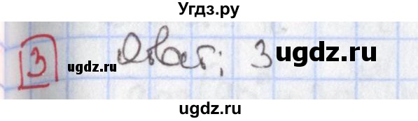 ГДЗ (Решебник) по алгебре 9 класс (дидактические материалы ) Феоктистов И.Е. / тесты / тест 11 / вариант 1 / 3