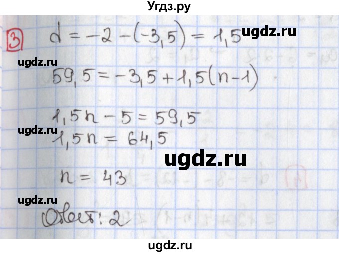 ГДЗ (Решебник) по алгебре 9 класс (дидактические материалы ) Феоктистов И.Е. / тесты / тест 6 / вариант 1 / 3