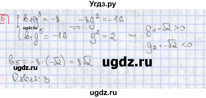 ГДЗ (Решебник) по алгебре 9 класс (дидактические материалы ) Феоктистов И.Е. / тесты / тест 7 / вариант 2 / 5