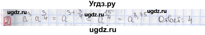 ГДЗ (Решебник) по алгебре 9 класс (дидактические материалы ) Феоктистов И.Е. / тесты / тест 9 / вариант 2 / 2