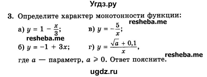 ГДЗ (Учебник) по алгебре 9 класс (дидактические материалы ) Феоктистов И.Е. / самостоятельные работы / СР-1 / вариант 3 / 3