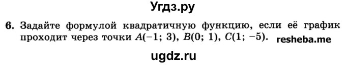 ГДЗ (Учебник) по алгебре 9 класс (дидактические материалы ) Феоктистов И.Е. / самостоятельные работы / СР-3 / вариант 2 / 6