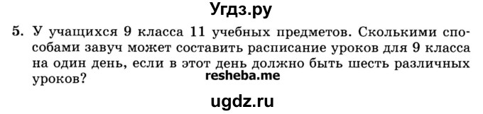 ГДЗ (Учебник) по алгебре 9 класс (дидактические материалы ) Феоктистов И.Е. / самостоятельные работы / СР-24 / вариант 1 / 5