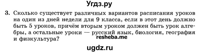 ГДЗ (Учебник) по алгебре 9 класс (дидактические материалы ) Феоктистов И.Е. / самостоятельные работы / СР-24 / вариант 2 / 3