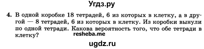 ГДЗ (Учебник) по алгебре 9 класс (дидактические материалы ) Феоктистов И.Е. / самостоятельные работы / СР-25 / подготовительный вариант / 4