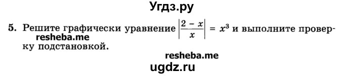 ГДЗ (Учебник) по алгебре 9 класс (дидактические материалы ) Феоктистов И.Е. / самостоятельные работы / СР-7 / подготовительный вариант / 5