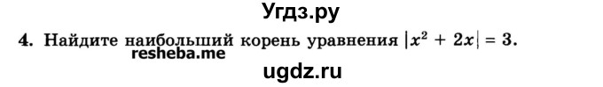 ГДЗ (Учебник) по алгебре 9 класс (дидактические материалы ) Феоктистов И.Е. / самостоятельные работы / СР-7 / вариант 2 / 4