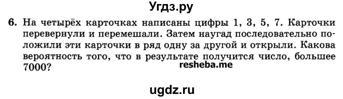 ГДЗ (Учебник) по алгебре 9 класс (дидактические материалы ) Феоктистов И.Е. / контрольные работы / КР-7 / вариант 1 / 6