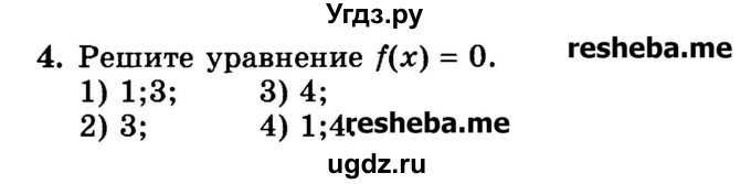 ГДЗ (Учебник) по алгебре 9 класс (дидактические материалы ) Феоктистов И.Е. / тесты / тест 1 / вариант 2 / 4