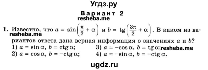 ГДЗ (Учебник) по алгебре 9 класс (дидактические материалы ) Феоктистов И.Е. / тесты / тест 12 / вариант 2 / 1