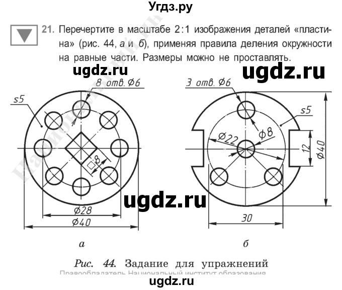 ГДЗ (Учебник) по черчению 9 класс В. Н. Виноградов / упражнение-№ / 21