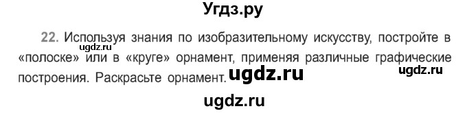 ГДЗ (Учебник) по черчению 9 класс В. Н. Виноградов / упражнение-№ / 22