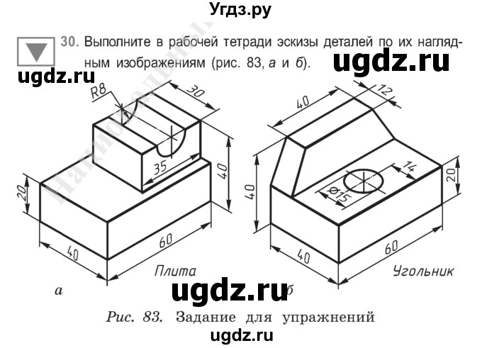 ГДЗ (Учебник) по черчению 9 класс В. Н. Виноградов / упражнение-№ / 30