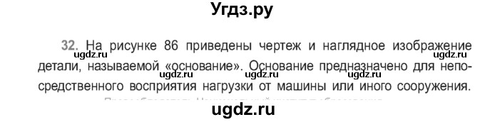 ГДЗ (Учебник) по черчению 9 класс В. Н. Виноградов / упражнение-№ / 32